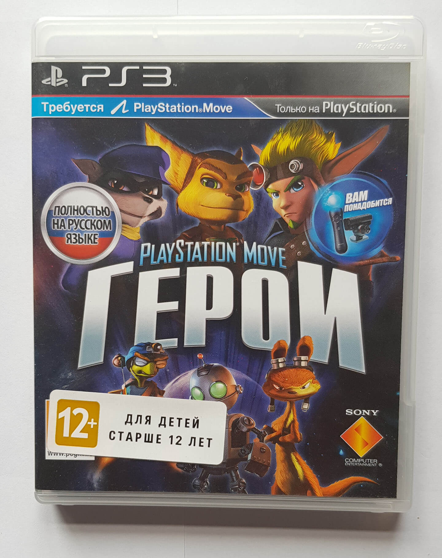 Лицензионный диск Playstation Move ГЕРОИ для PlayStation 3